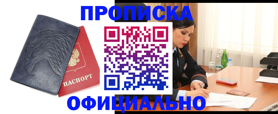 временная регистрация для школы в Унече