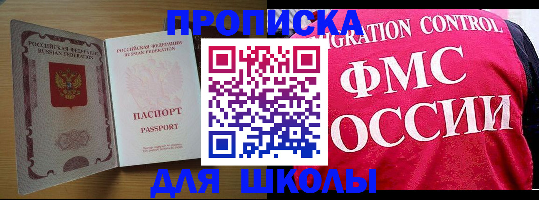 прописка 2025 в Унече