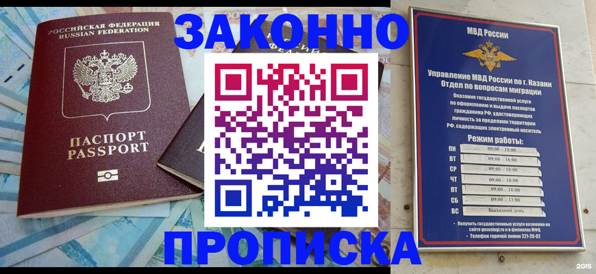прописка в Унече