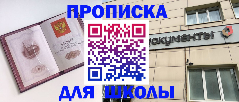 прописка для работы в Унече